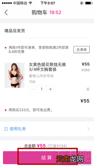 唯品会怎么绑定银行卡 唯品会绑定储存卡图文教程
