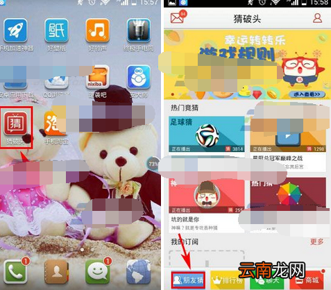 猜破头app发猜题的操作流程