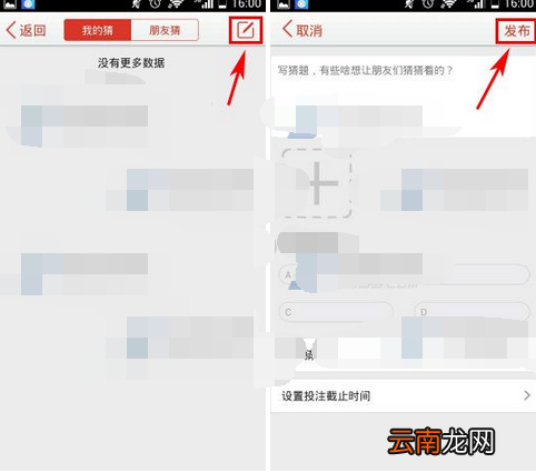 猜破头app发猜题的操作流程