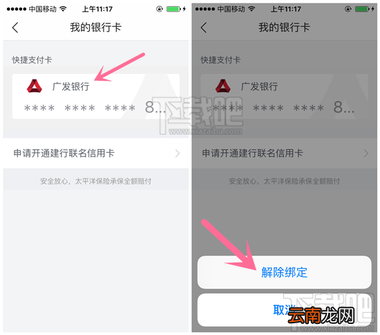 唯品会上怎么解绑银行卡 唯品会解绑银行卡详细教程