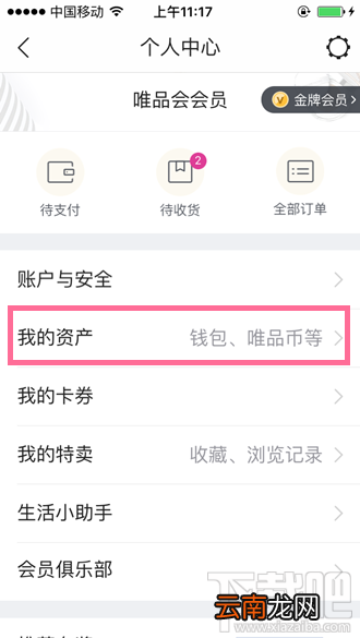 唯品会上怎么解绑银行卡 唯品会解绑银行卡详细教程