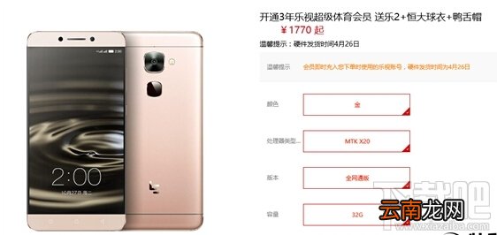 乐视超级体育会员与乐视2的购买套餐是什么 乐视超级体育会员与乐2套餐内容