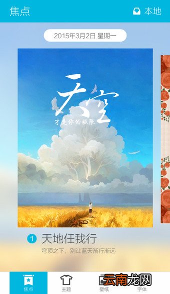 Hola桌面进行换肤的操作流程
