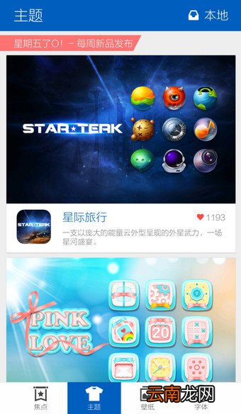 Hola桌面进行换肤的操作流程