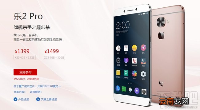 乐视2和乐视2Pro有什么区别 乐2和乐视2Pro的区别对比