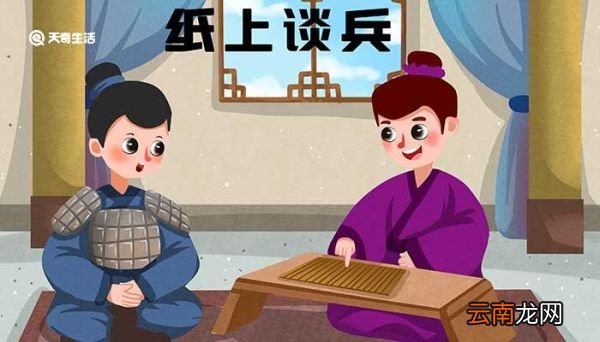 纸上谈兵是什么意思 纸上谈兵的意思