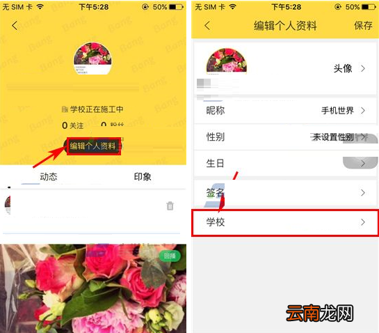 Bang添加学校的操作过程