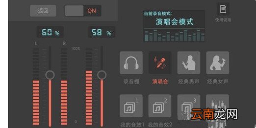 天籁k歌调出完美音效的基础操作