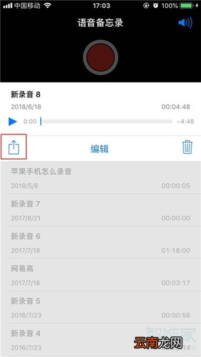 iphone11怎么把录音分享给微信好友