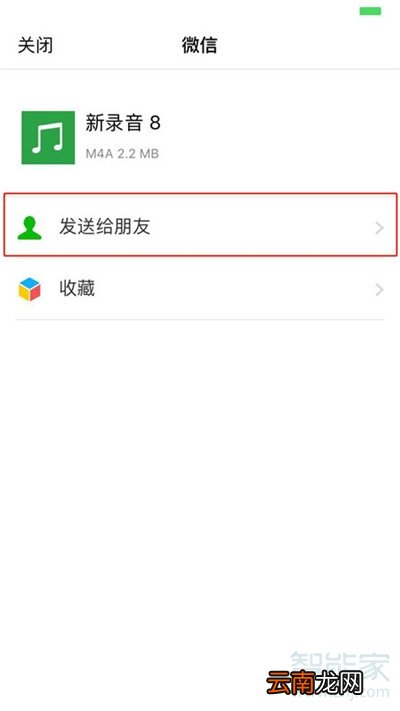 iphone11怎么把录音分享给微信好友