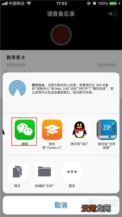 iphone11怎么把录音分享给微信好友