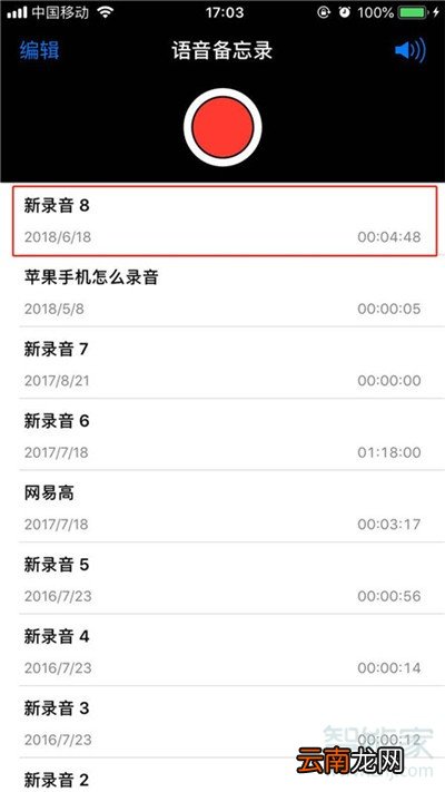 iphone11怎么把录音分享给微信好友