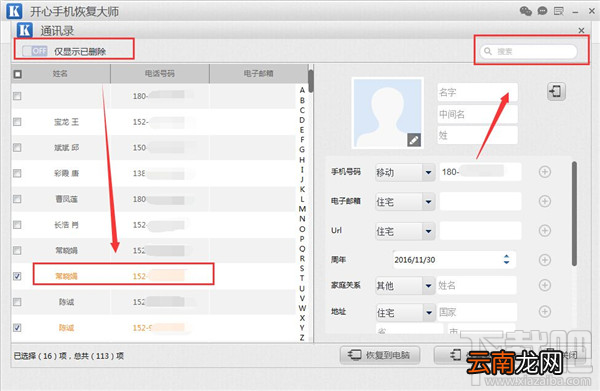iPhone如何恢复被删除的联系人 iPhone手机恢复被删除的联系人教程