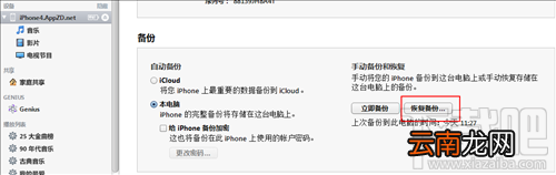 iPhone如何恢复被删除的联系人 iPhone手机恢复被删除的联系人教程