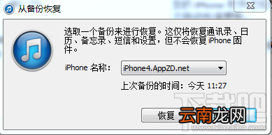 iPhone如何恢复被删除的联系人 iPhone手机恢复被删除的联系人教程