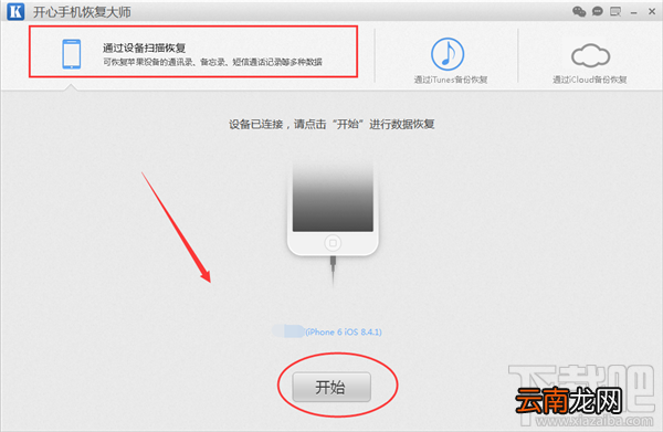 iPhone如何恢复被删除的联系人 iPhone手机恢复被删除的联系人教程