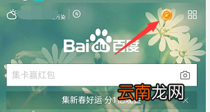 百度获取有福同享卡的操作流程