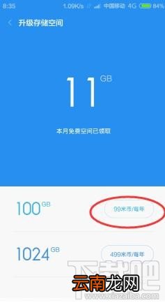 小米云空间不足怎么办 小米云服务空间已满官方解决方案