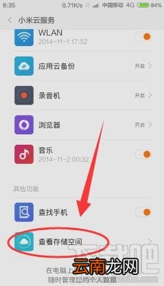 小米云空间不足怎么办 小米云服务空间已满官方解决方案