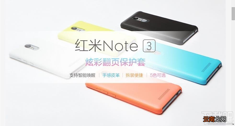红米note3炫彩翻页保护套怎么样 红米note3炫彩翻页保护套评测