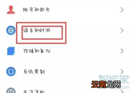 魅族16sPro怎么改日期