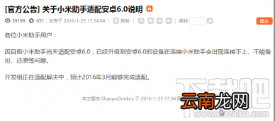 小米助手连接不上小米5怎么办 小米助手显示不支持安卓6.0连接不上小米5解决方法
