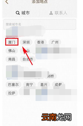 我的天气APP添加城市的基础操作