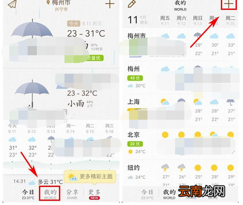 我的天气APP添加城市的基础操作