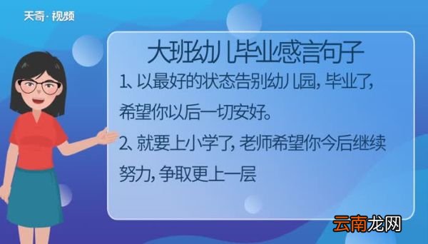 大班幼儿毕业感言句子 大班幼儿毕业感言有什么