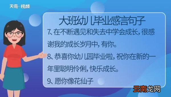 大班幼儿毕业感言句子 大班幼儿毕业感言有什么