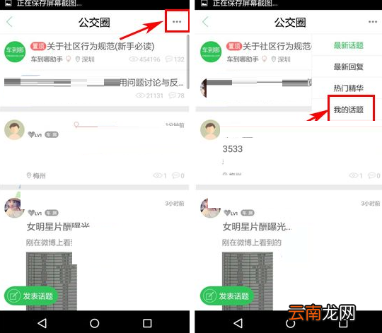 车到哪APP删掉话题的操作流程