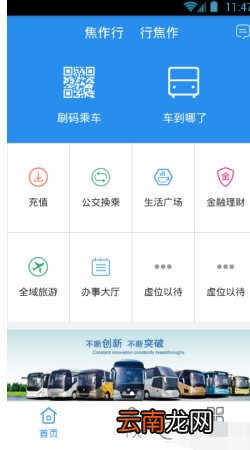 焦作行app查余额的基础操作