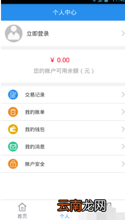 焦作行app查余额的基础操作