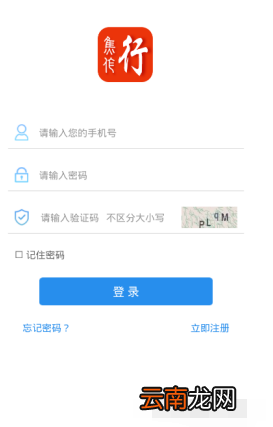 焦作行app查余额的基础操作