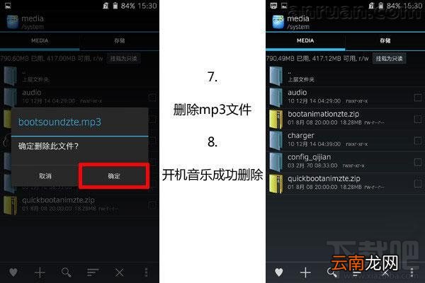 安卓智能手机开机铃声如何去除