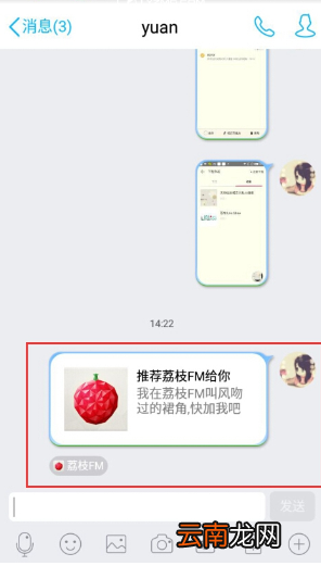 荔枝fm添加好友的操作过程