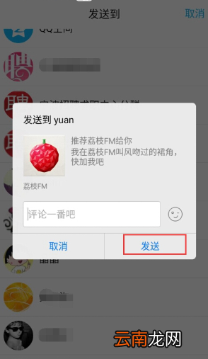 荔枝fm添加好友的操作过程