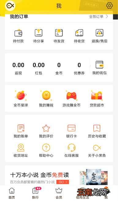 小黑鱼还款失败的处理操作