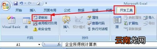 Excel制作宏按钮的操作流程