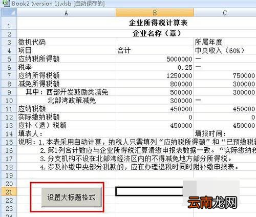 Excel制作宏按钮的操作流程