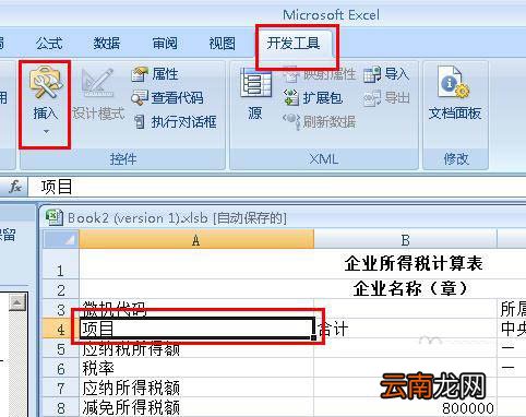 Excel制作宏按钮的操作流程