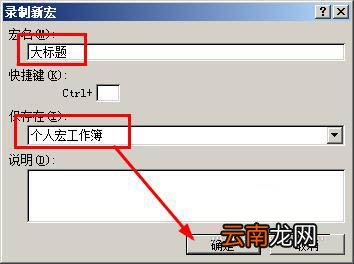 Excel制作宏按钮的操作流程