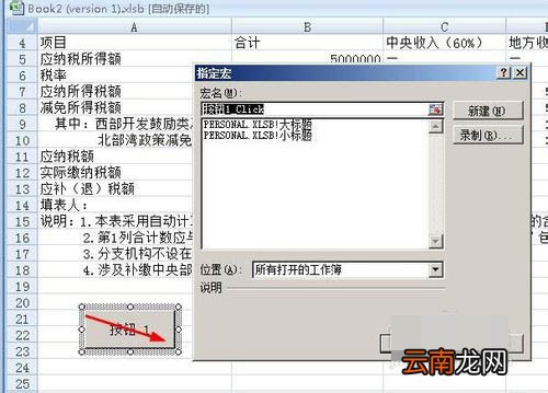 Excel制作宏按钮的操作流程