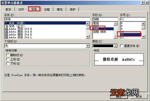 Excel制作宏按钮的操作流程