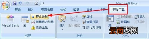 Excel制作宏按钮的操作流程