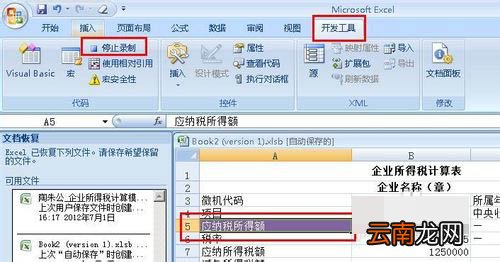 Excel制作宏按钮的操作流程