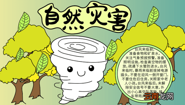 减少自然灾害手抄报 减少自然灾害的手抄报怎么画