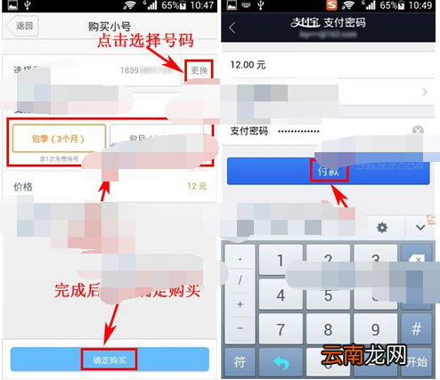 亲心小号购买小号的操作流程