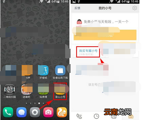 亲心小号购买小号的操作流程