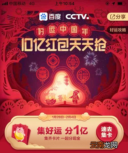 在百度里找到集好运卡入口的图文操作